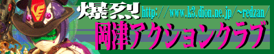 岡津アクションクラブ(O.A.C)