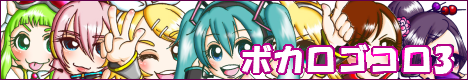 ボコロ学院地雷部「ボカロゴコロ3」 M3-2011春 K02b