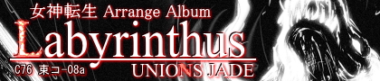 UNIONS JADE 3rd Arrange Album「Labyrinthus」 C76二日目 東コ-08a